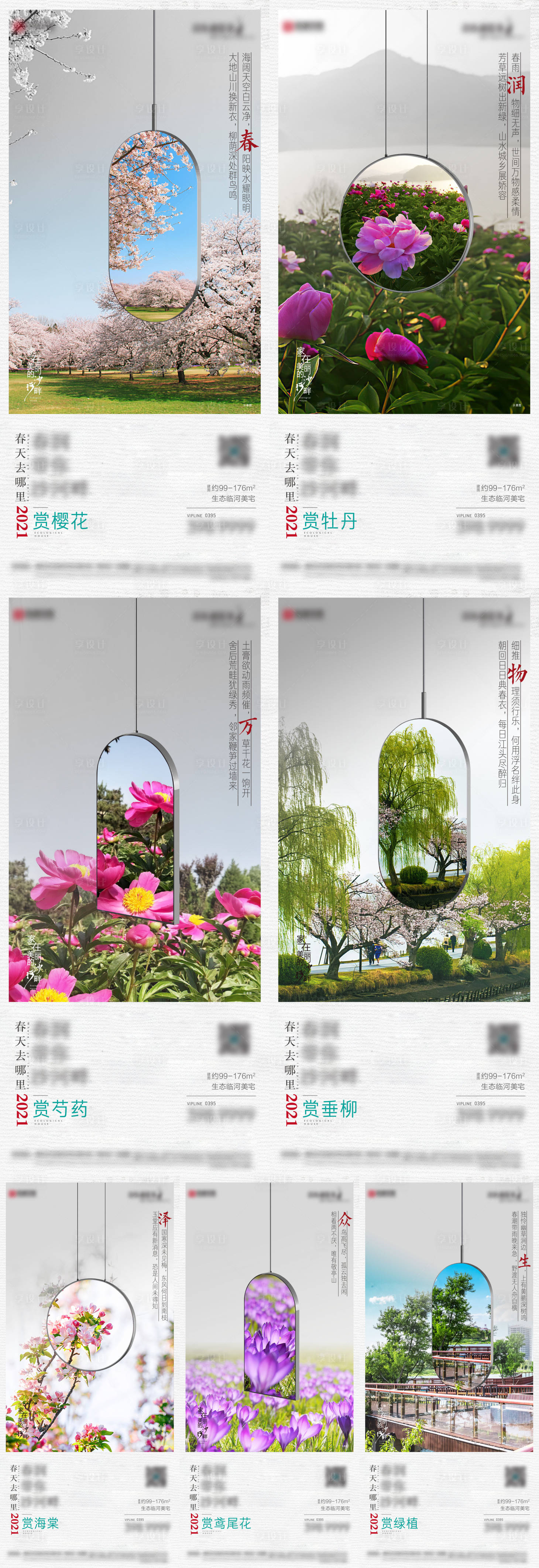 源文件下載【享設計】搜索編號：98960005973854644【價值點海報】