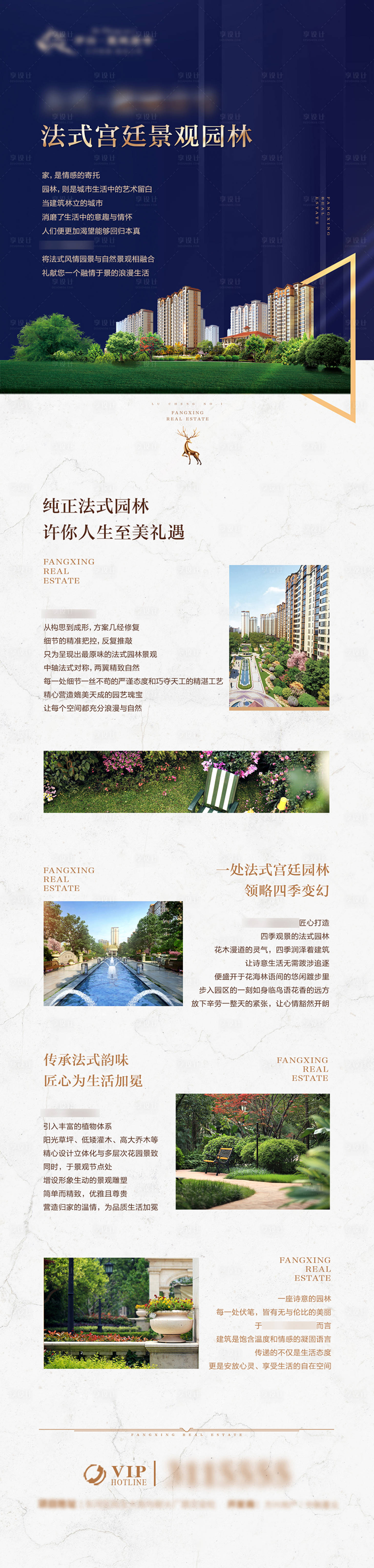 源文件下載【地產景觀園林微信長圖】編號：13260005958059941