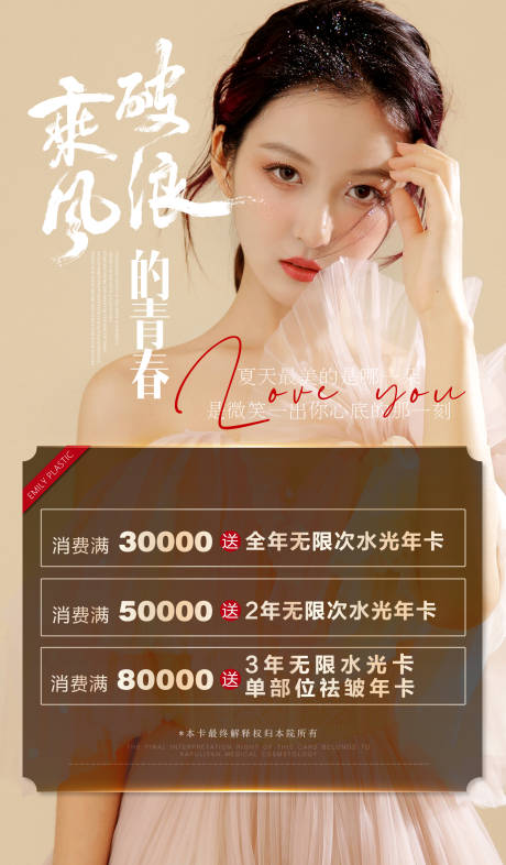 源文件下载【医美整形活动年卡海报】编号：65120006267675330