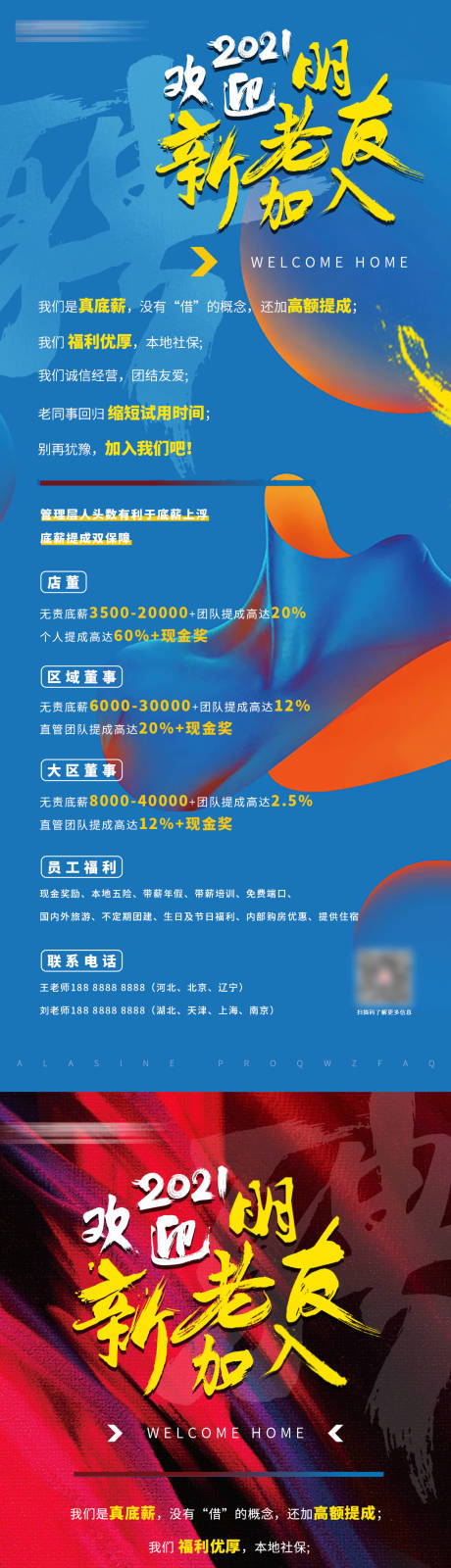 源文件下載【享設(shè)計(jì)】搜索編號(hào)：46530006125874714【地產(chǎn)人事招聘崗位系列海報(bào)】