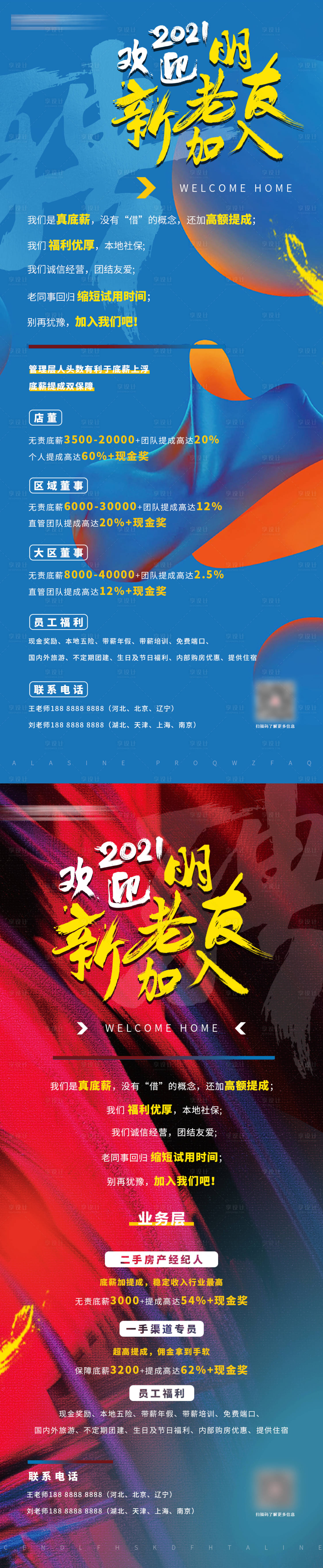 源文件下載【享設計】搜索編號：46530006125874714【地產人事招聘崗位系列海報】
