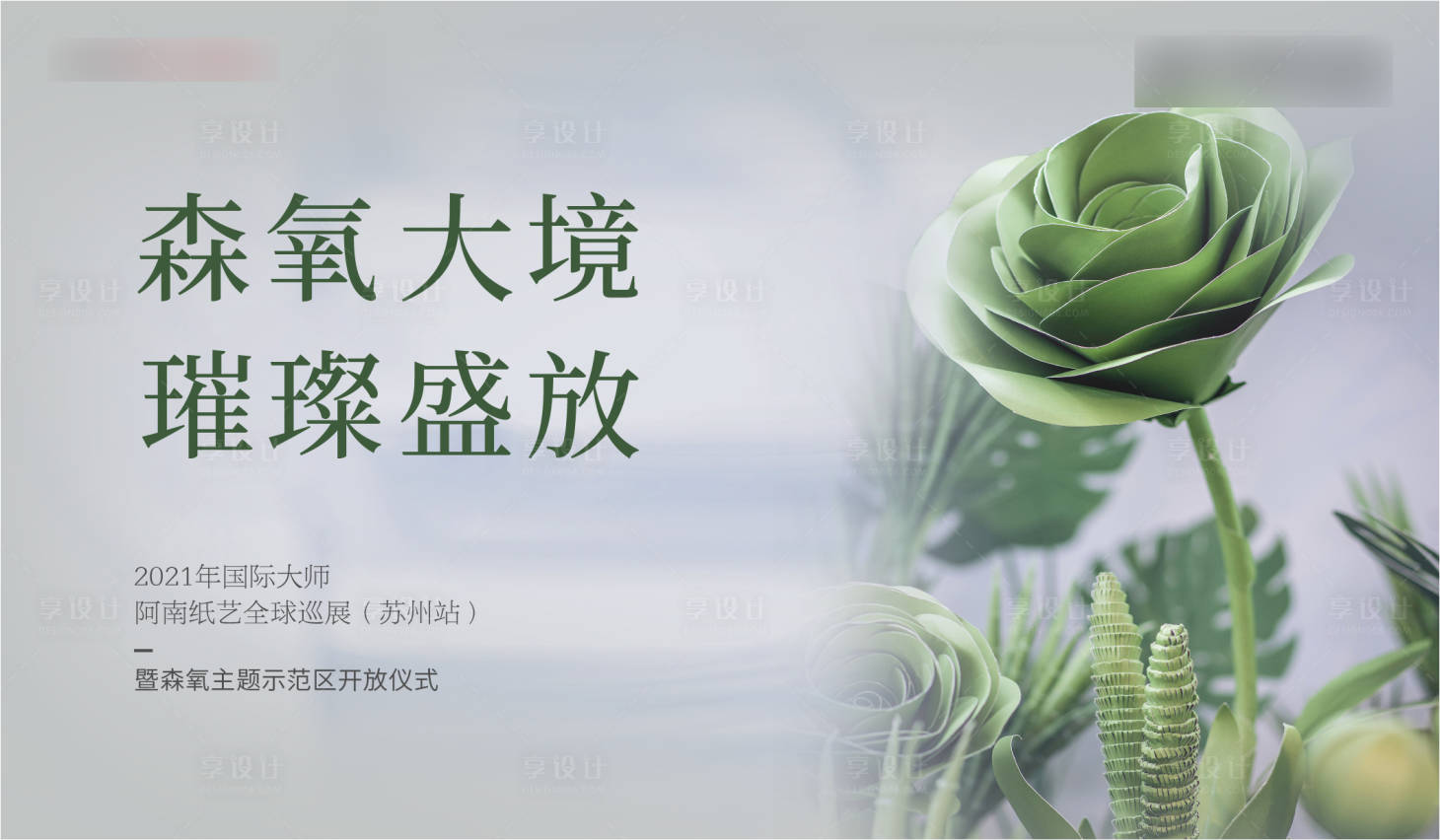 源文件下载【房地产纸艺活动展板】编号：20210825190140033