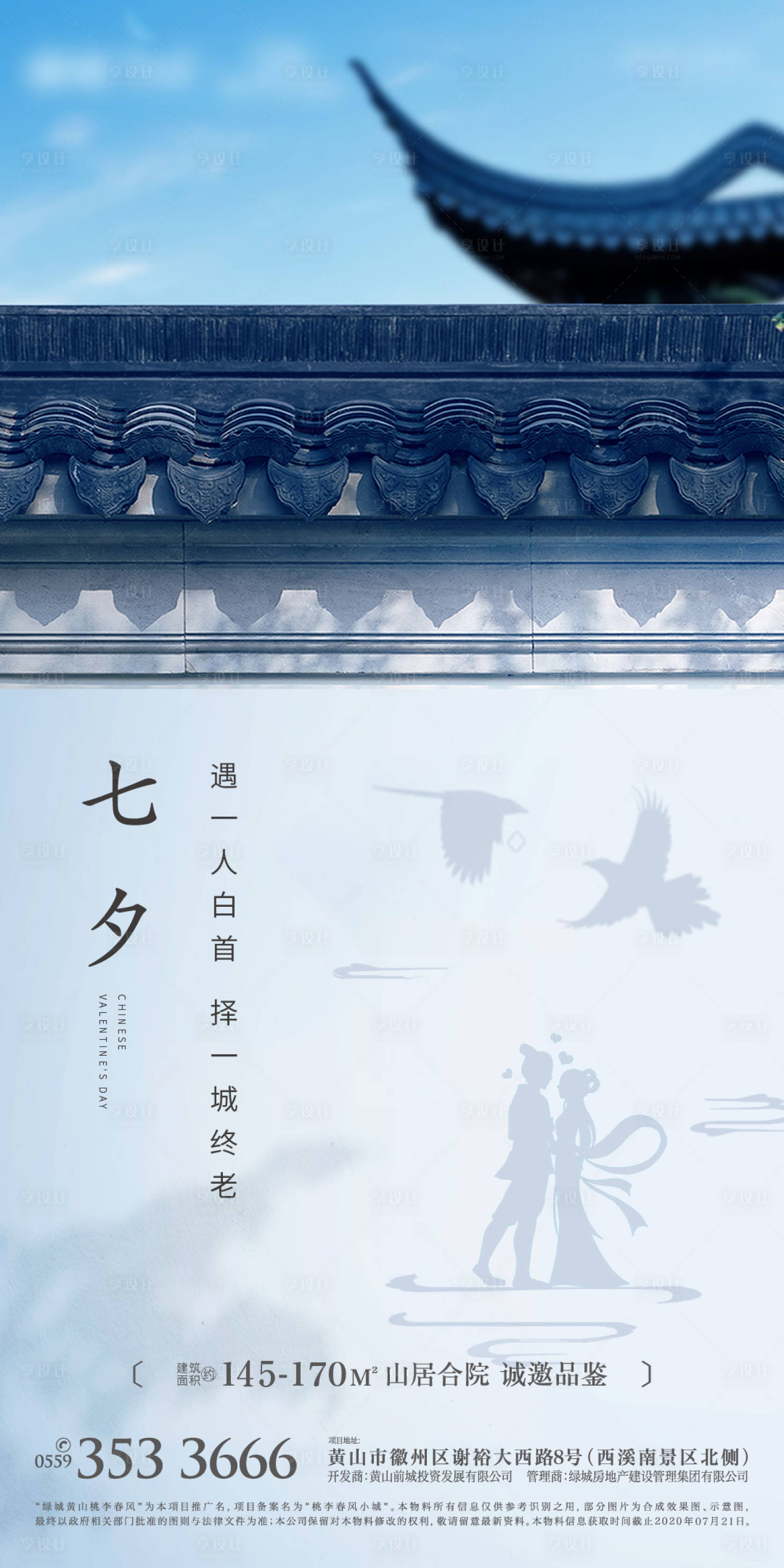 源文件下載【享設計】搜索編號：95750005933552040【七夕情人節海報】
