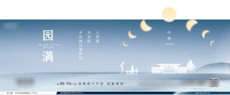 源文件下载【中秋海报】编号：21710005893558753