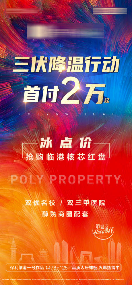 源文件下载【地产热销首付冰点价单图海报】编号：39890006126001256