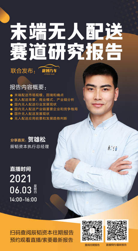 源文件下载【末端无人配送赛道研究报告】编号：18300006245977355