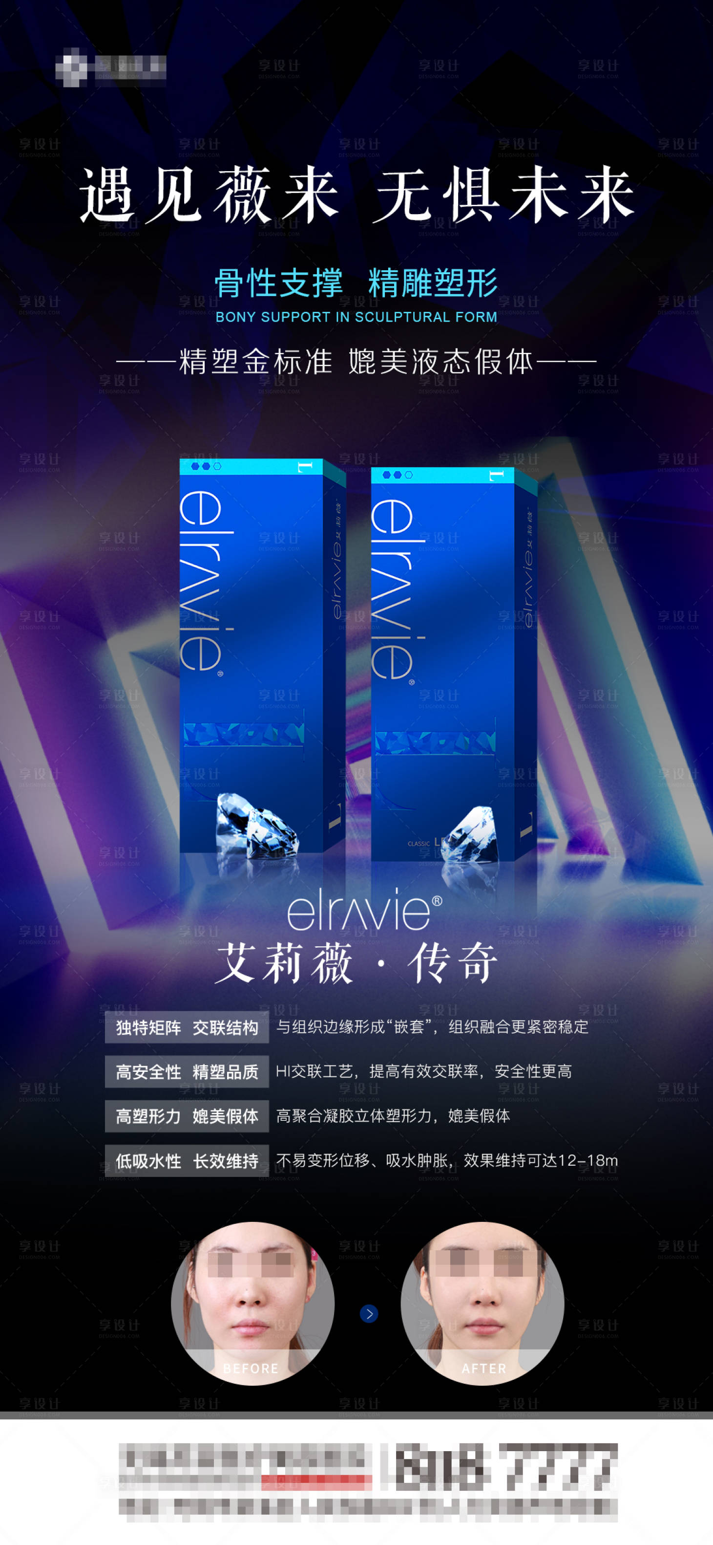 源文件下载【享设计】搜索编号：94100006194701336【医美玻尿酸海报】
