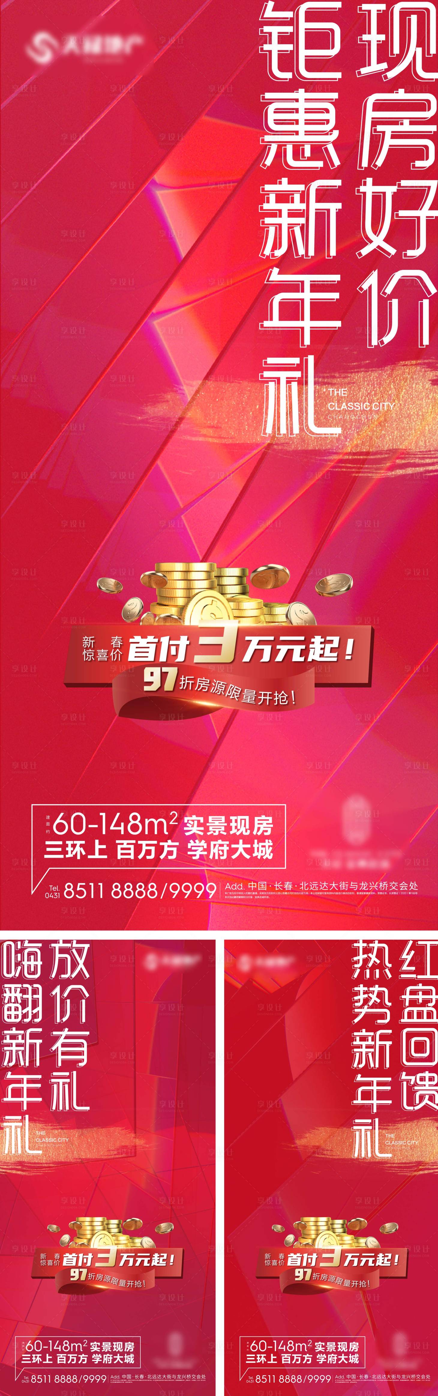 源文件下載【享設計】搜索編號：10440005946968338【新年禮海報】