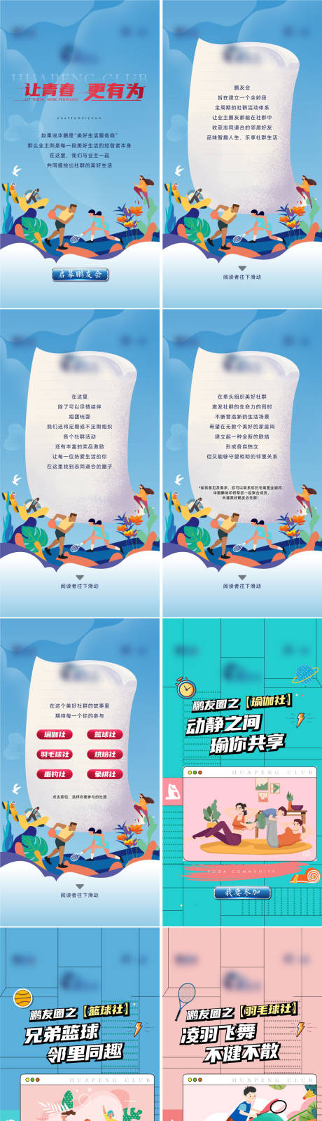 源文件下载【地产社团H5】编号：50920006257144966