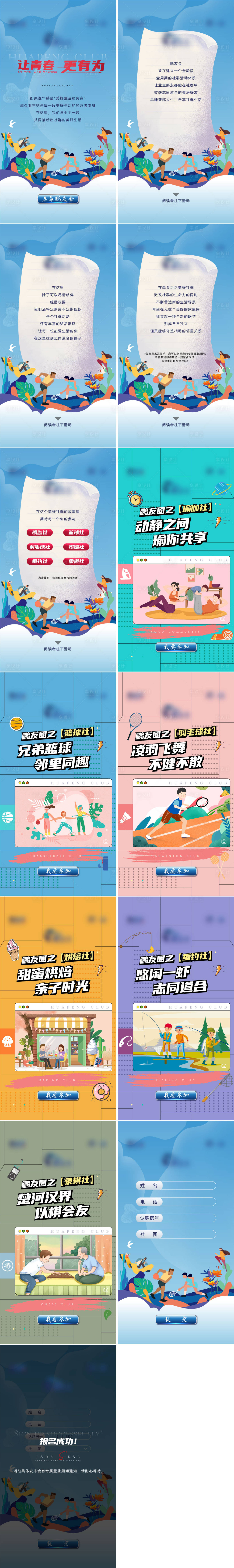 源文件下載【享設計】搜索編號：50920006257144966【地產社團H5】