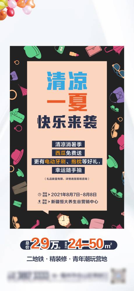 源文件下載【享設(shè)計】搜索編號：76150005996692191【地產(chǎn)商業(yè)創(chuàng)意海報】
