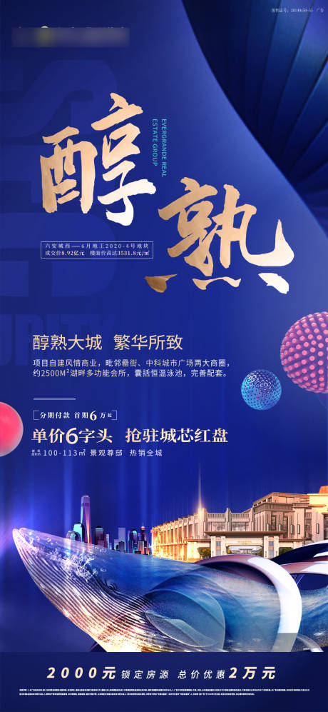 源文件下载【地产商业配套价值点单稿】编号：59070005961366346