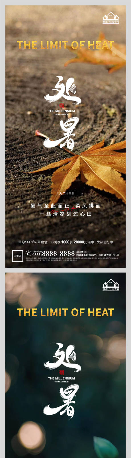 源文件下载【享设计】搜索编号：52760006077613751【地产处暑节气微信】