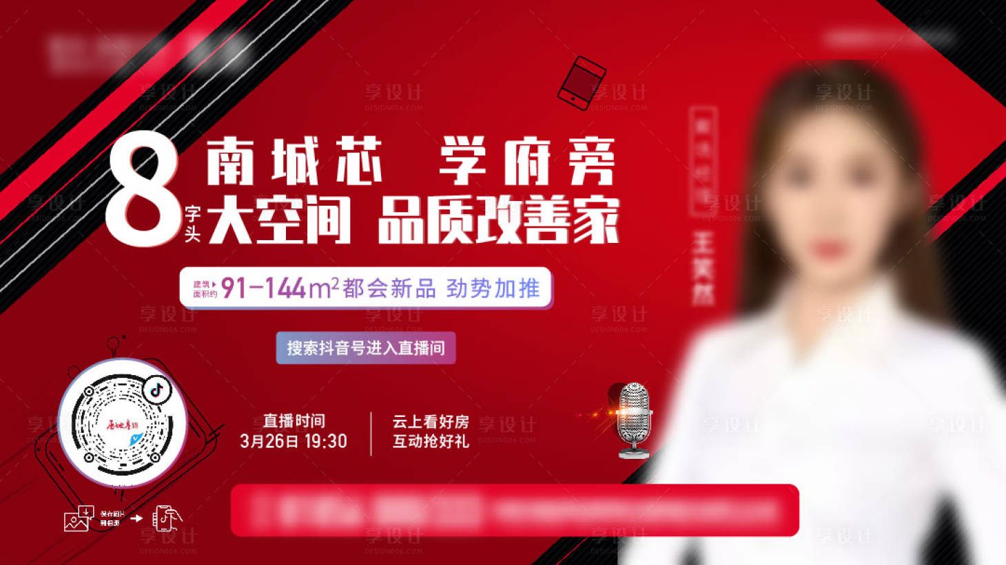 源文件下載【享設計】搜索編號：56720006183103033【房地產直播活動展板】