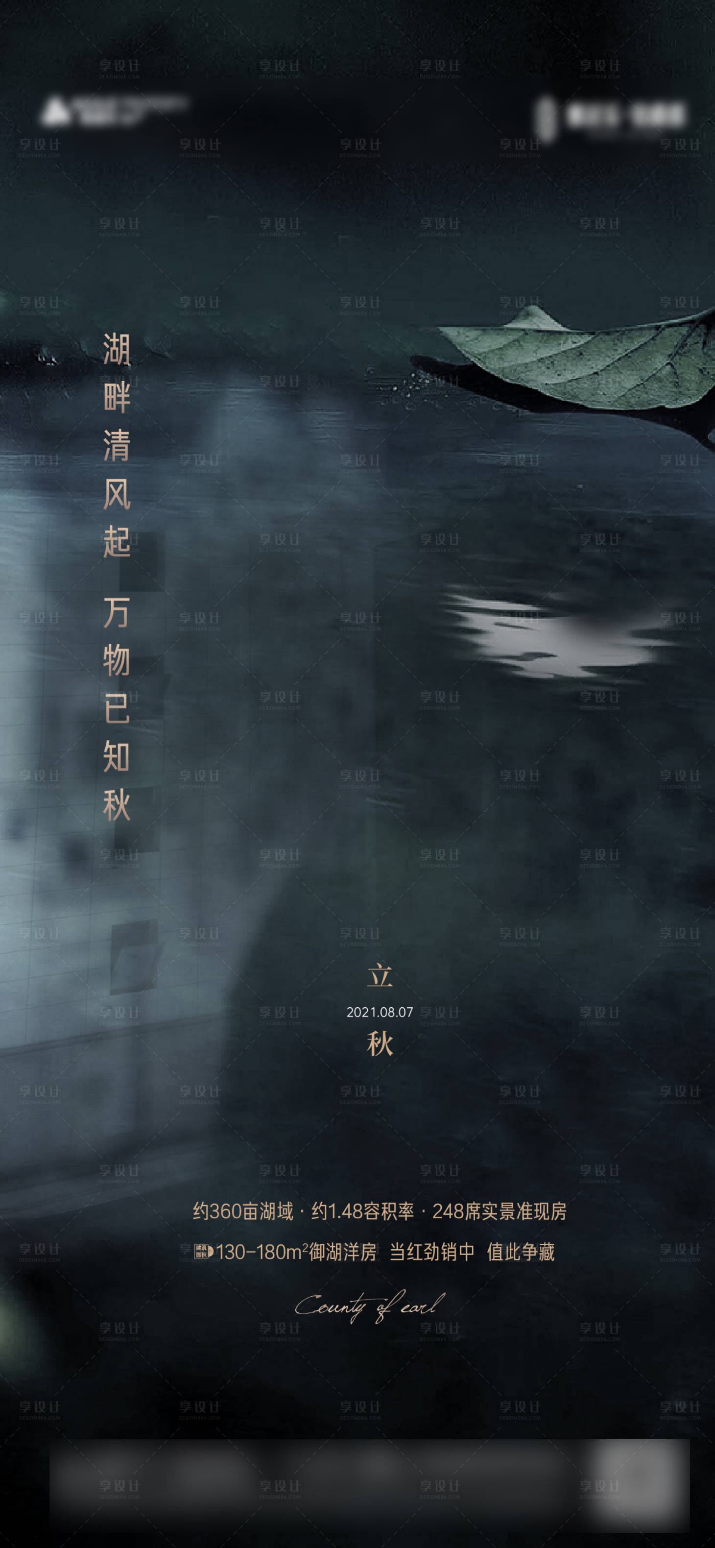 源文件下載【享設計】搜索編號：11860005904505379【立秋】