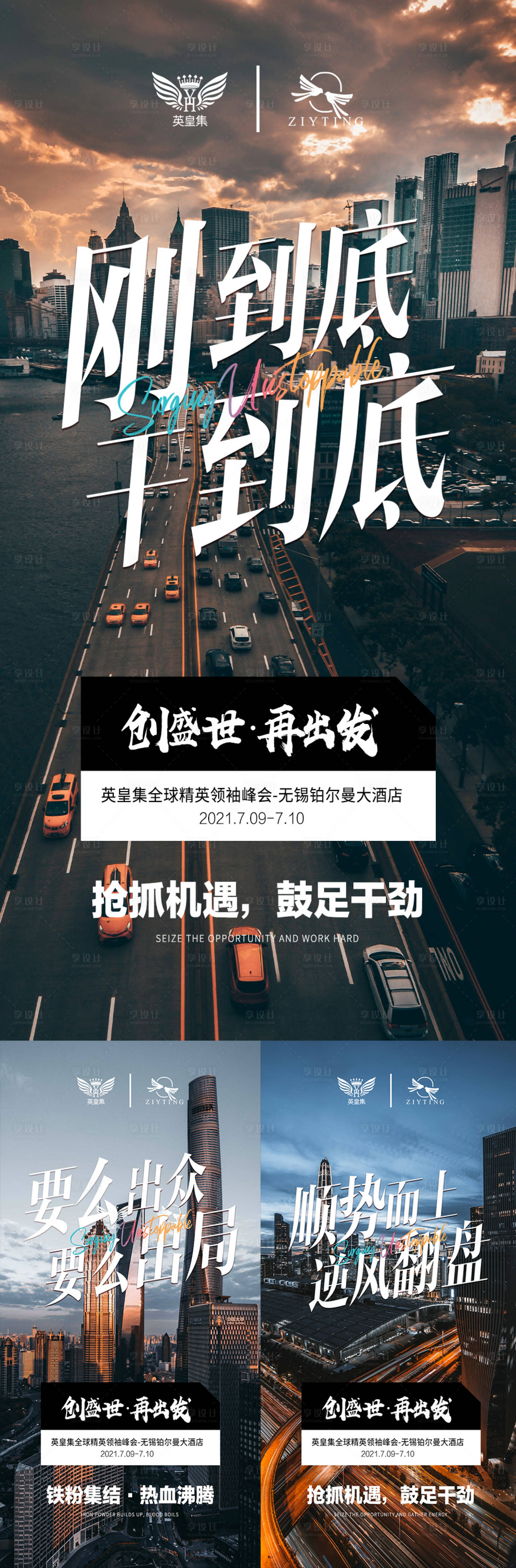 源文件下载【微商招商系列海报】编号：34280005941827261