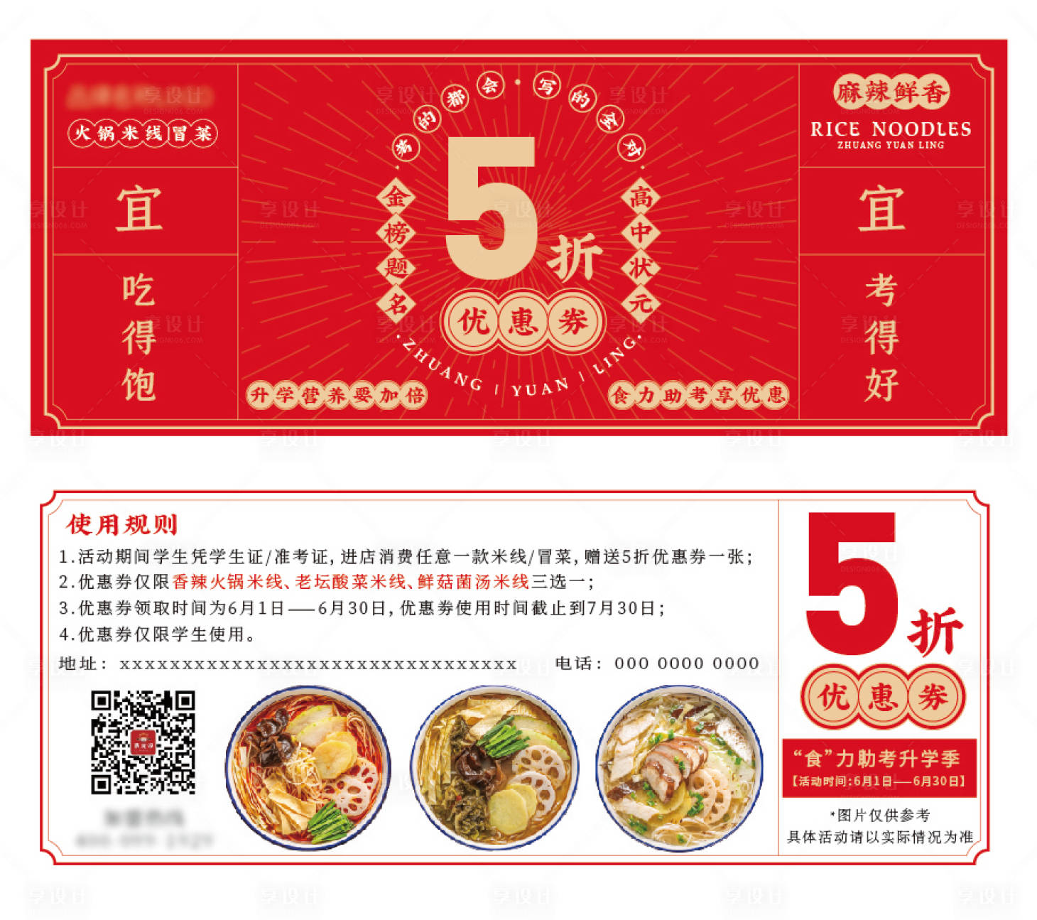 源文件下载【米线餐饮优惠券】编号：94360006158297283