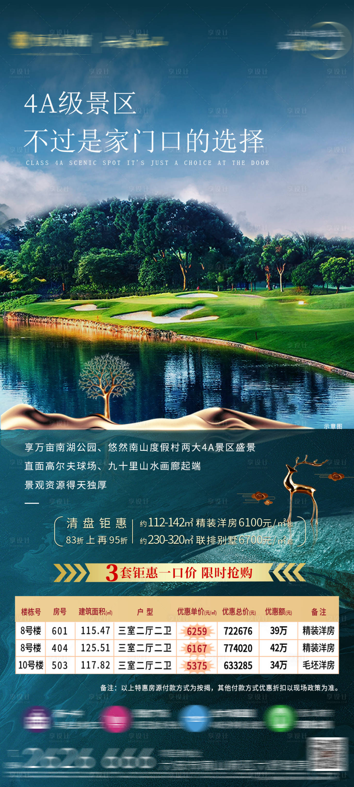 源文件下載【享設計】搜索編號：88550006268612090【房地產特價房海報】