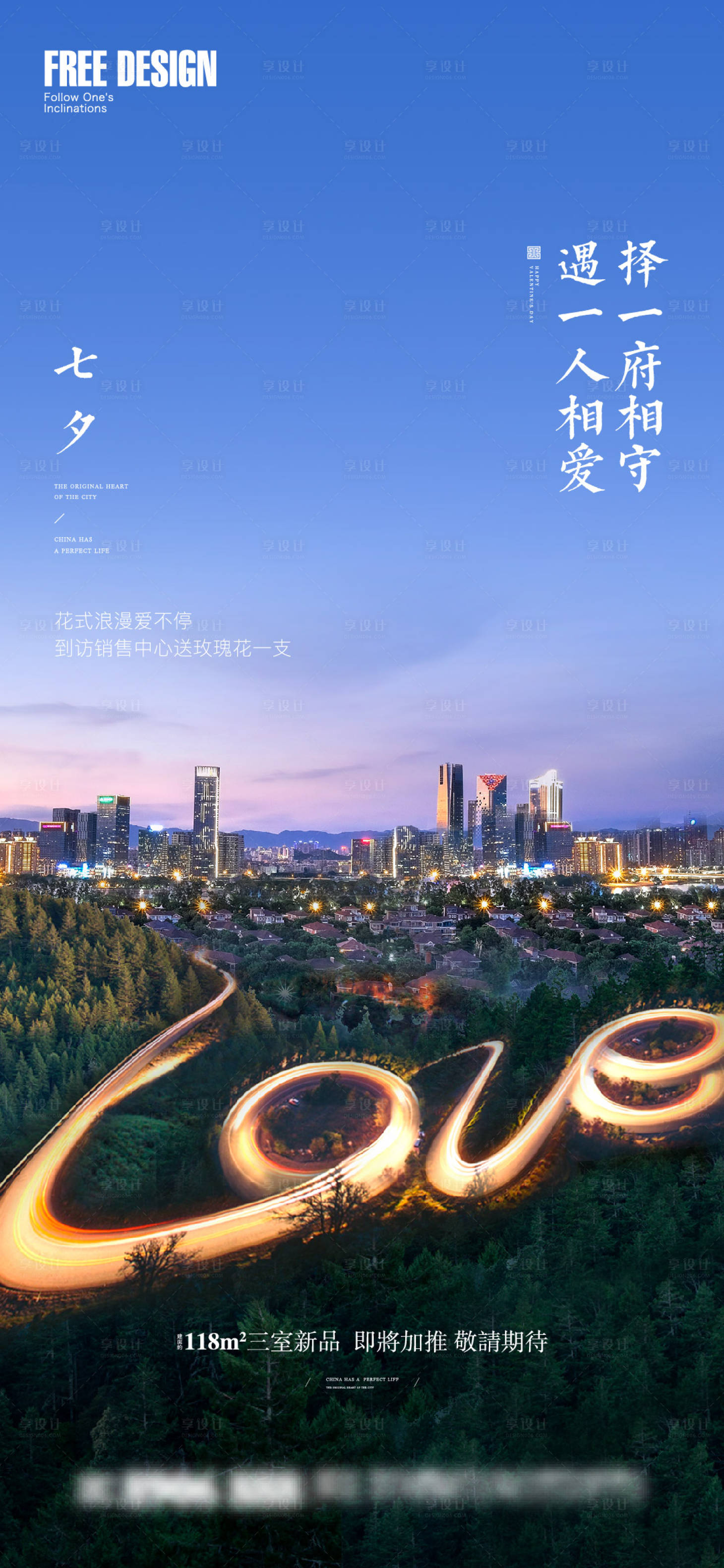 源文件下载【享设计】搜索编号：90840005848229024【七夕情人节】