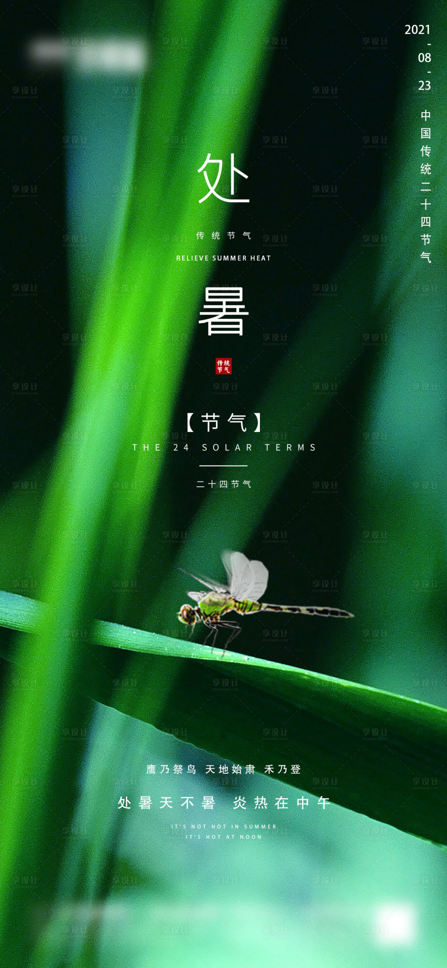 源文件下載【享設(shè)計】搜索編號：65730006024694673【地產(chǎn)處暑節(jié)氣海報】