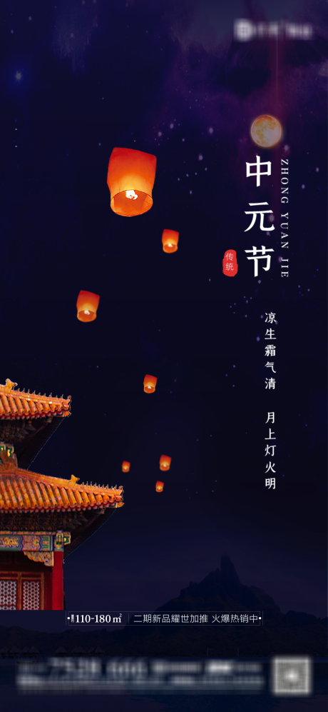 源文件下载【地产中元节海报】编号：36600005855627134