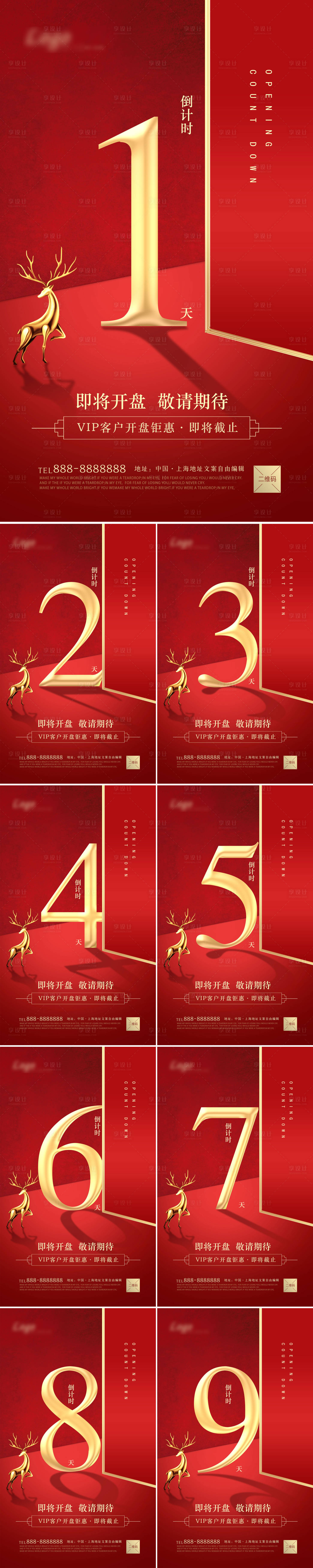源文件下载【红色热销清盘倒计时数字海报】编号：52620006104502512