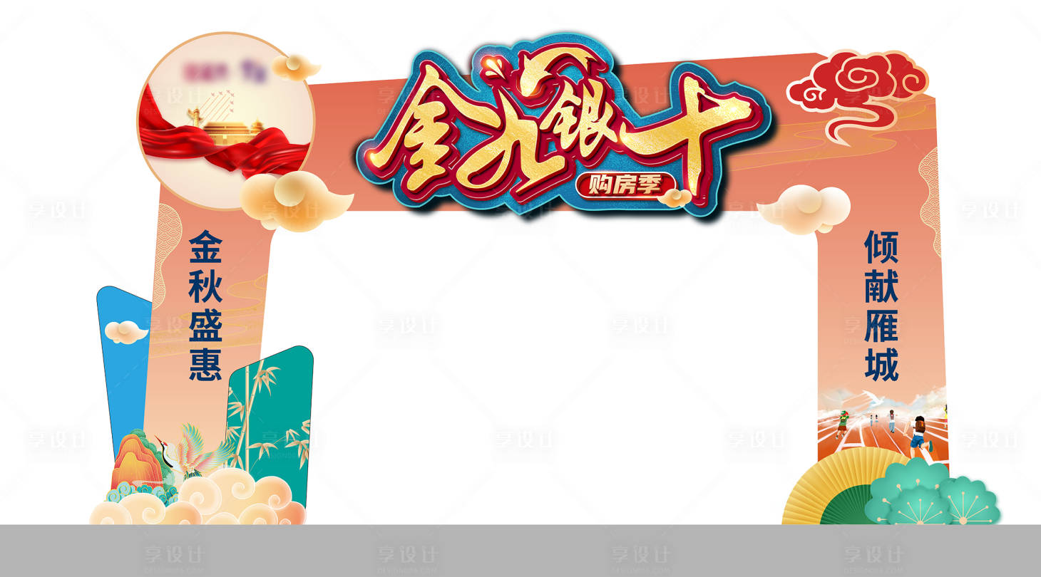 源文件下载【金九银十门头龙门架】编号：85720006202904959