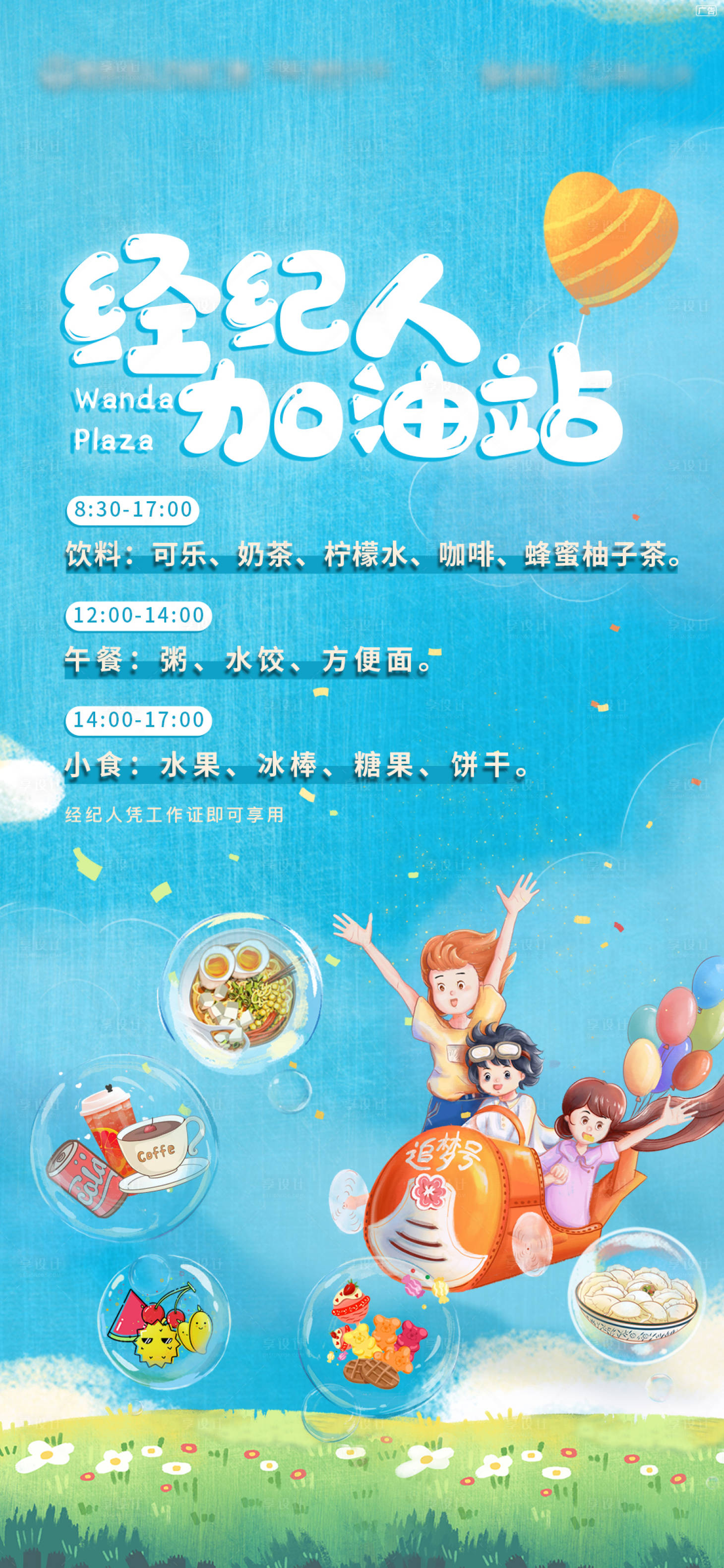 源文件下載【享設計】搜索編號：11230006059405739【地產經紀人加油站海報】