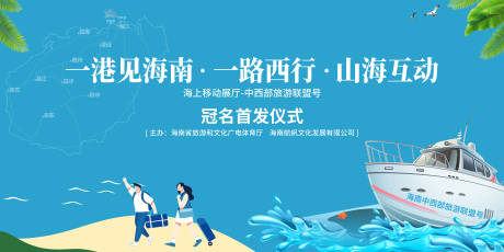 源文件下載【享設(shè)計】搜索編號：65990005865626130【海南旅游活動展板】