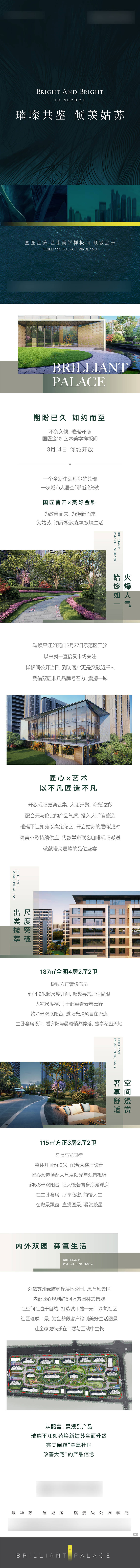 源文件下载【享设计】搜索编号：14290006202264927【房地产样板间开放价值点H5专题设计】