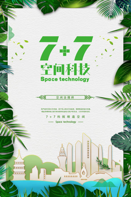 源文件下載【享設計】搜索編號：34310005866535654【建筑公司環保綠色海報】