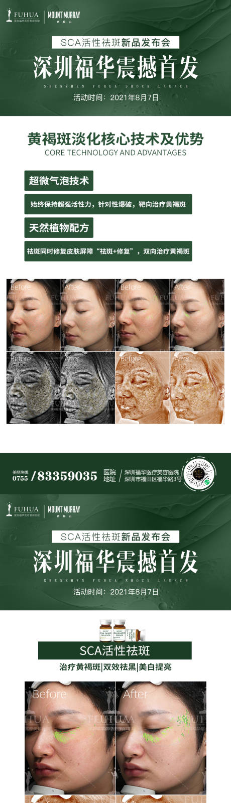 源文件下载【医美活动案例对比系列海报】编号：67550005879115836