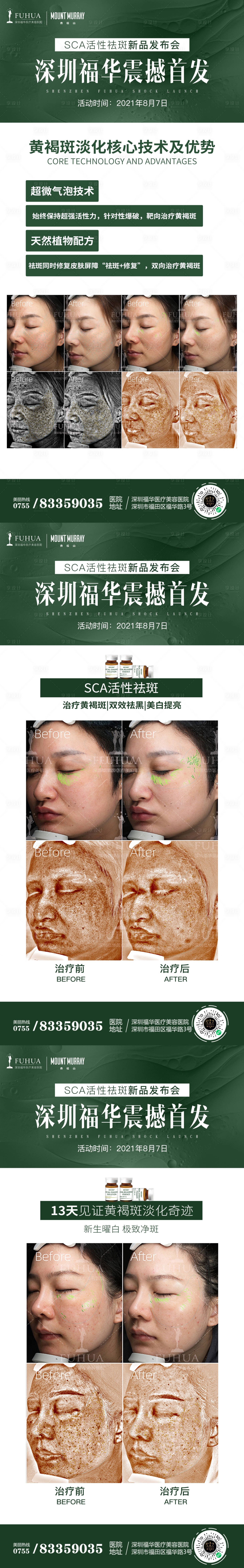 源文件下载【享设计】搜索编号：67550005879115836【医美活动案例对比系列海报】