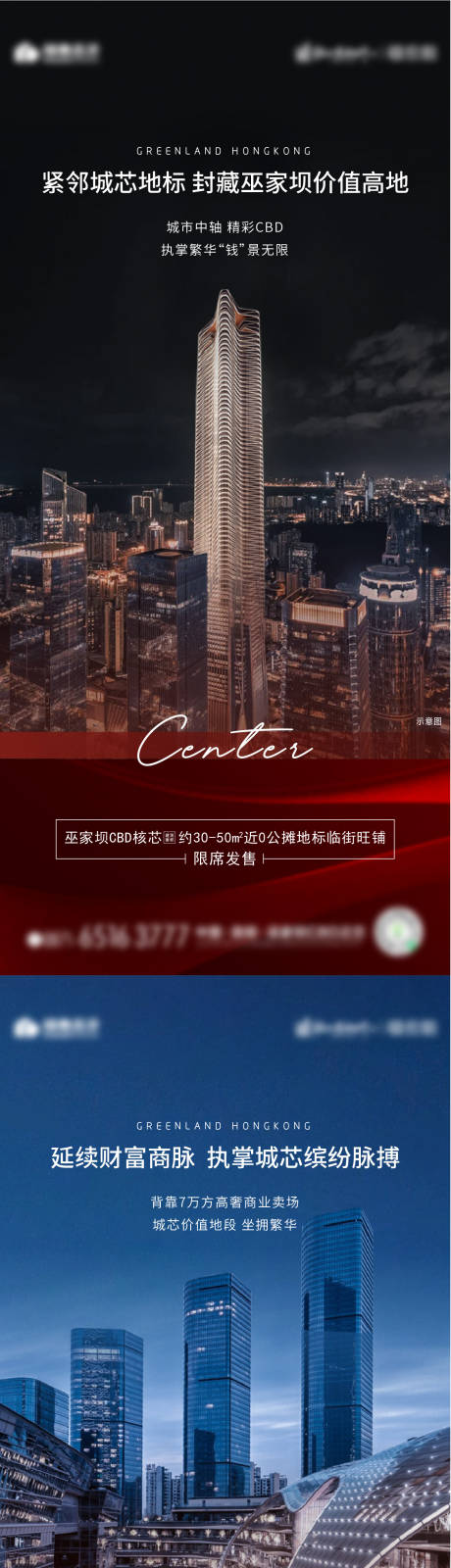 源文件下载【地产城市商业系列海报】编号：10040006004712848