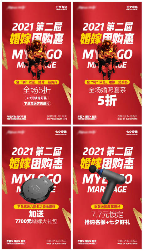 源文件下載【享設計】搜索編號：46670006012188893【七夕婚嫁團購會活動海報】