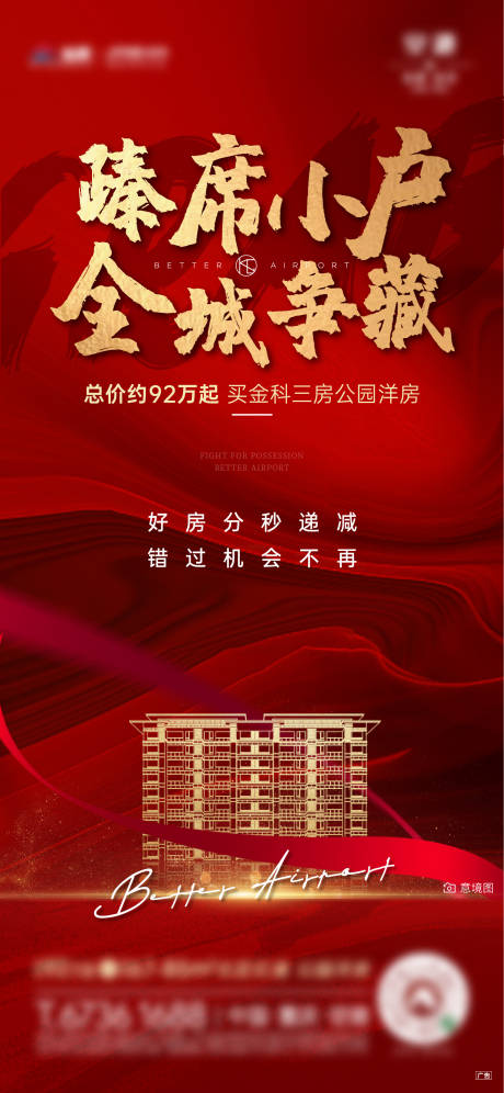 源文件下载【红色地产热销刷屏AI+PS】编号：84620006032421123