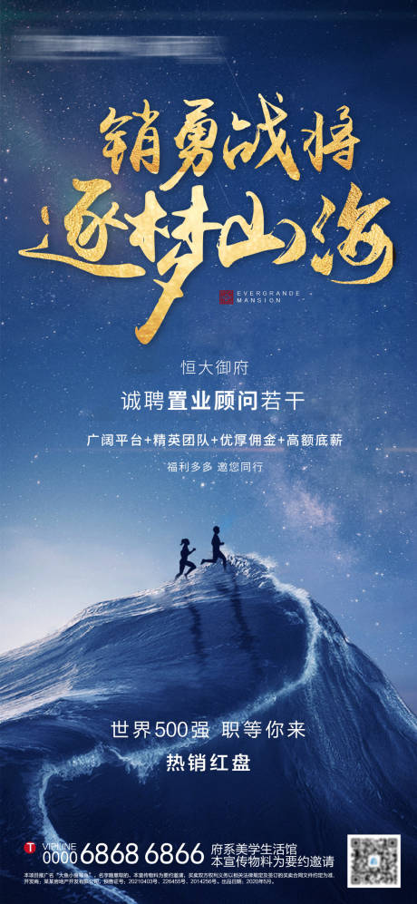源文件下载【地产招聘蓝金海报】编号：89280006003687909