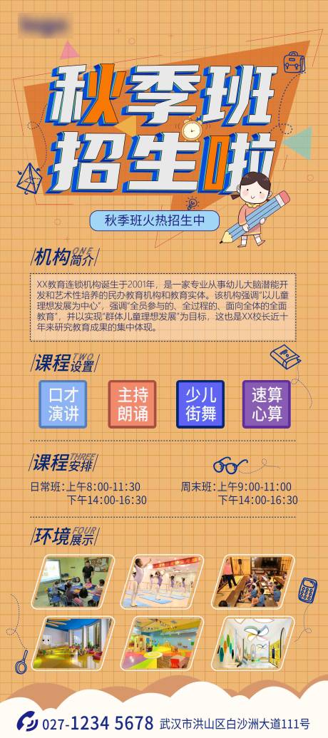 源文件下载【享设计】搜索编号：46560006115978274【招生活动展架】