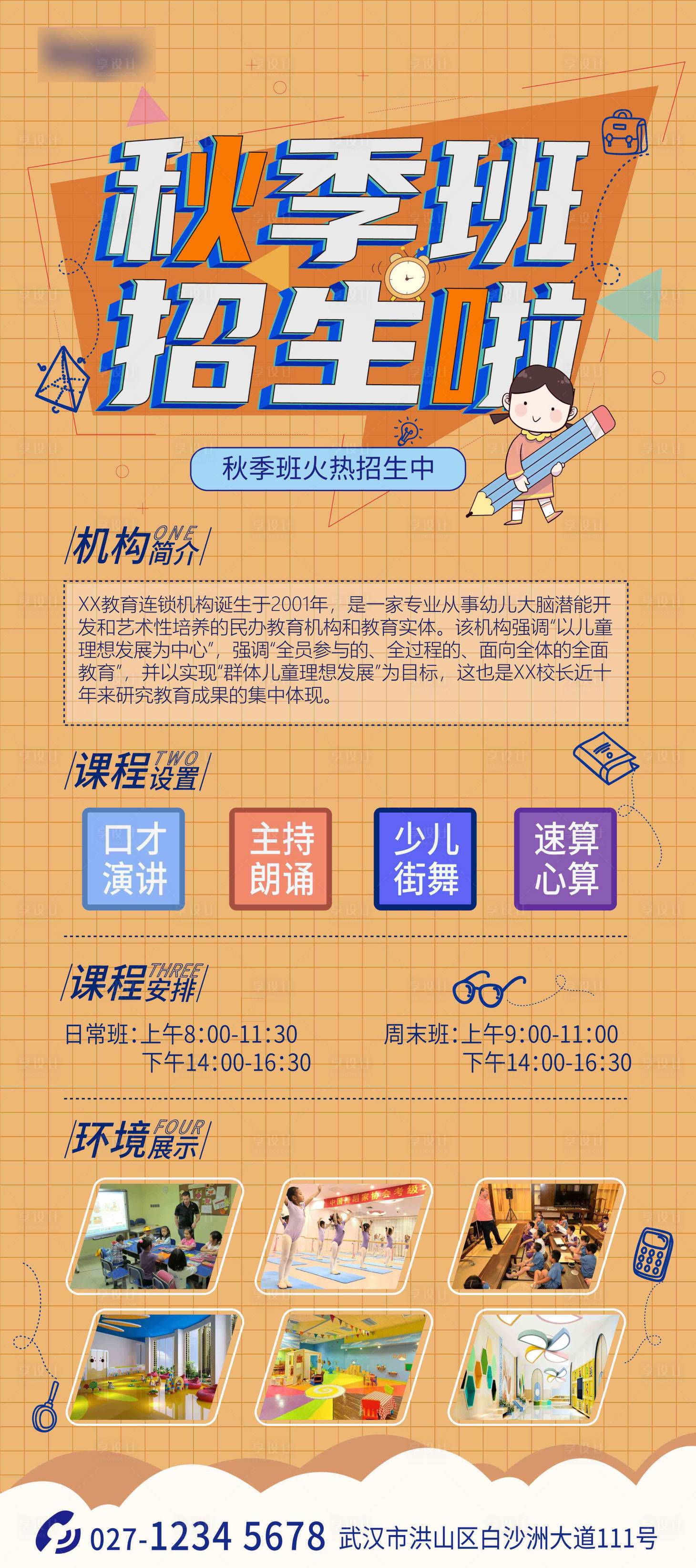 源文件下载【享设计】搜索编号：46560006115978274【招生活动展架】