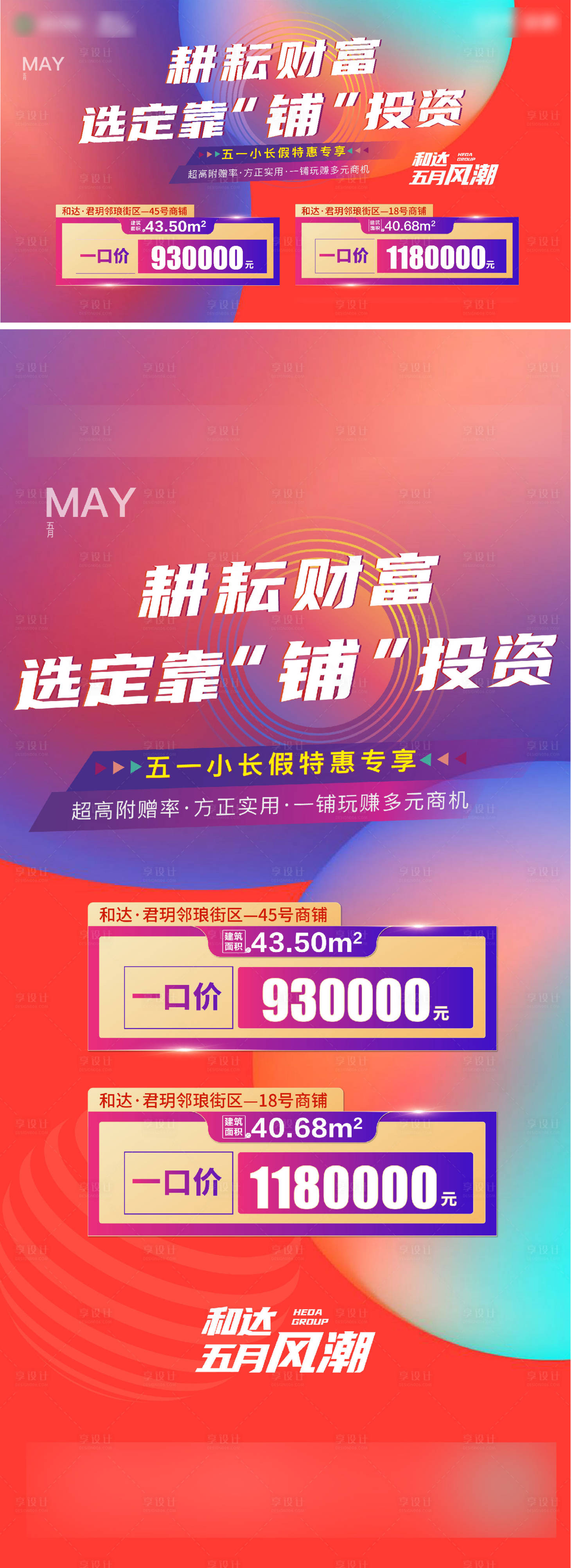 源文件下载【享设计】搜索编号：90100006198154286【地产商业商铺系列海报】