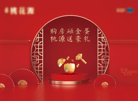 源文件下載【砸金蛋背景板】編號：15000005882229250