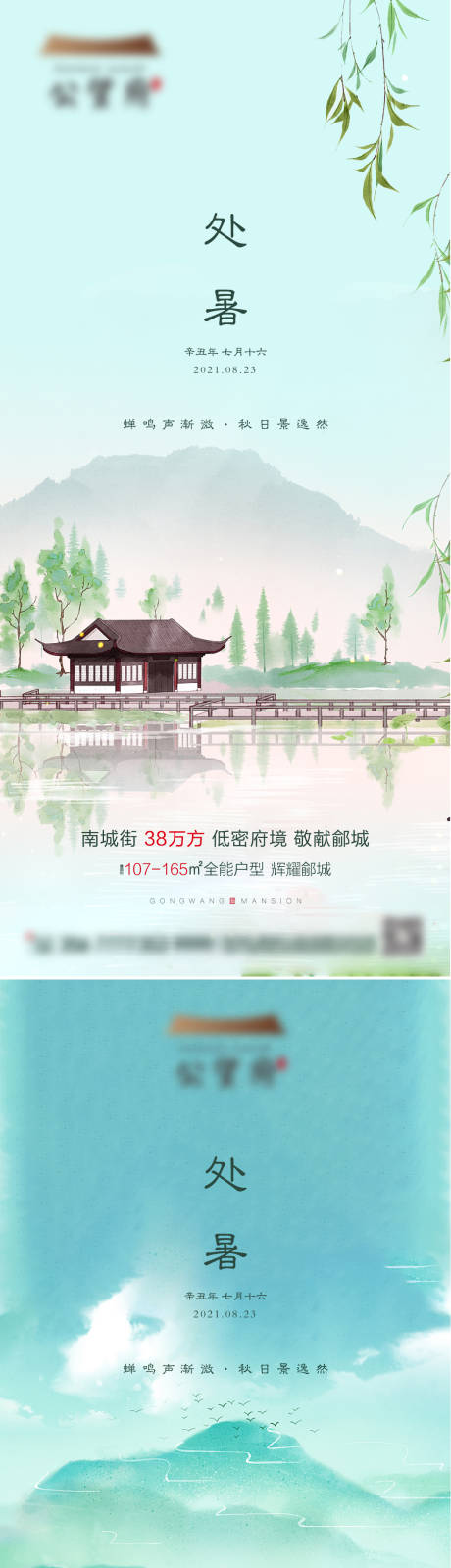 源文件下载【处暑节气系列海报】编号：15790006105312706