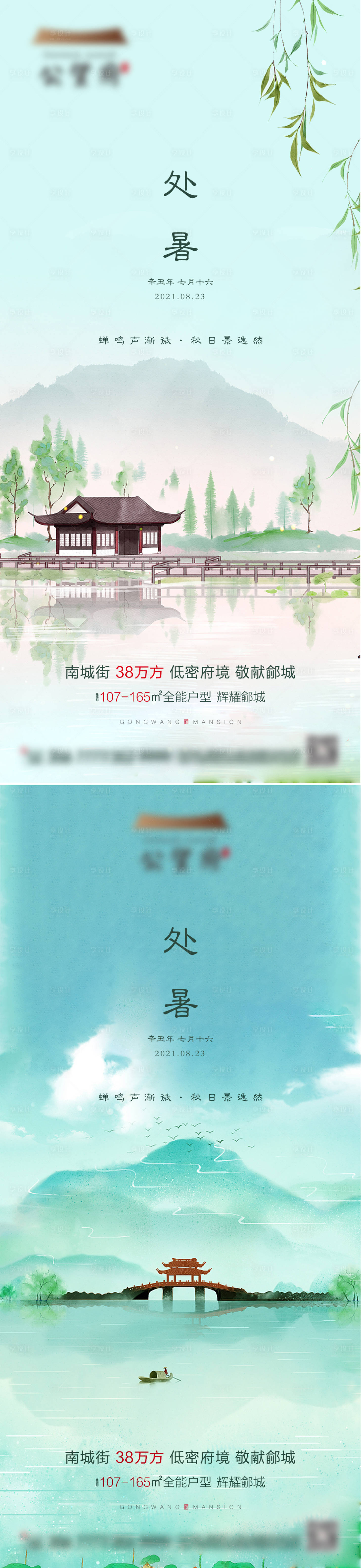 源文件下載【享設計】搜索編號：15790006105312706【處暑節氣系列海報】