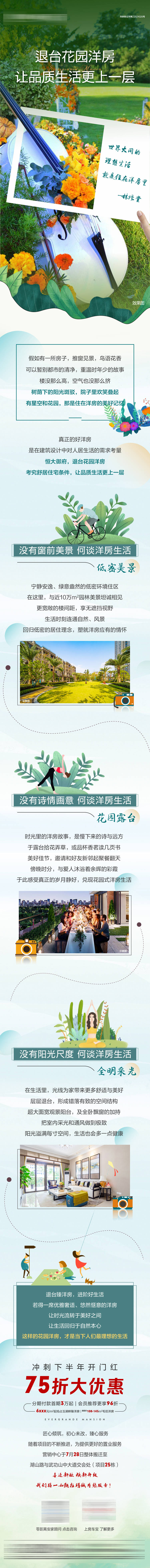 源文件下载【诗意洋房长图】编号：97570005868016460