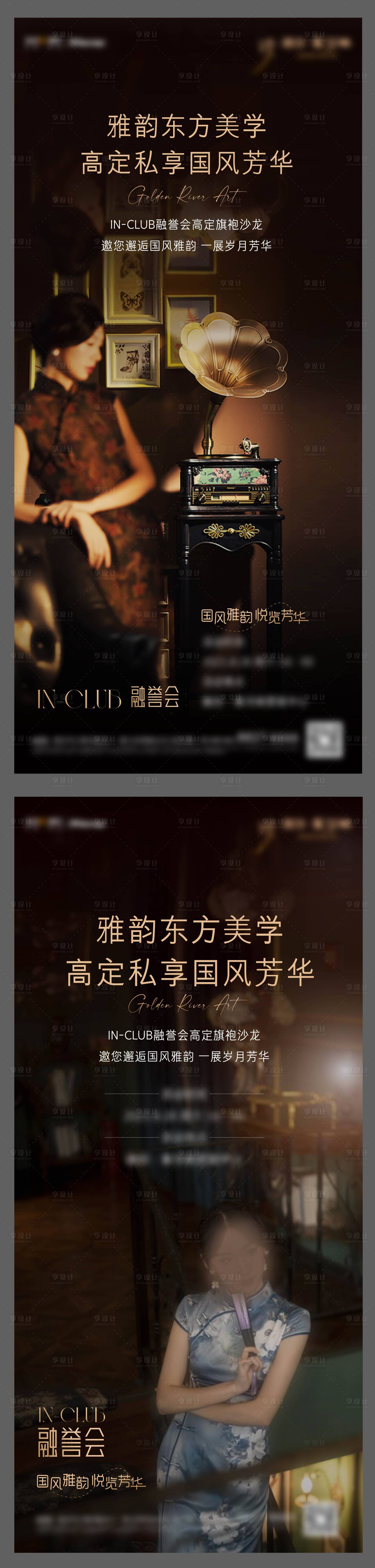 源文件下载【享设计】搜索编号：30030006203025625【旗袍定制活动海报】
