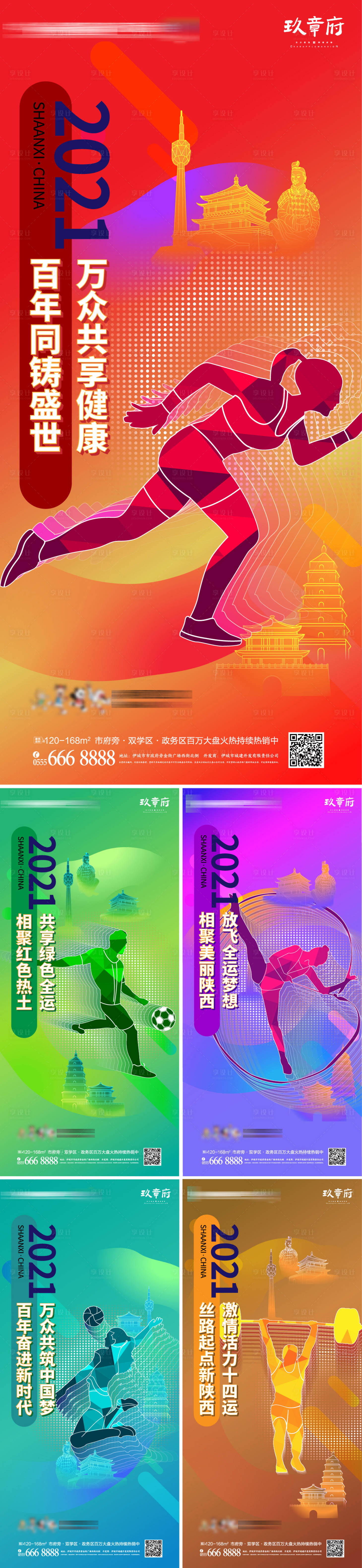源文件下载【享设计】搜索编号：92090006045941104【2021第14届全运会运动会系列海报】