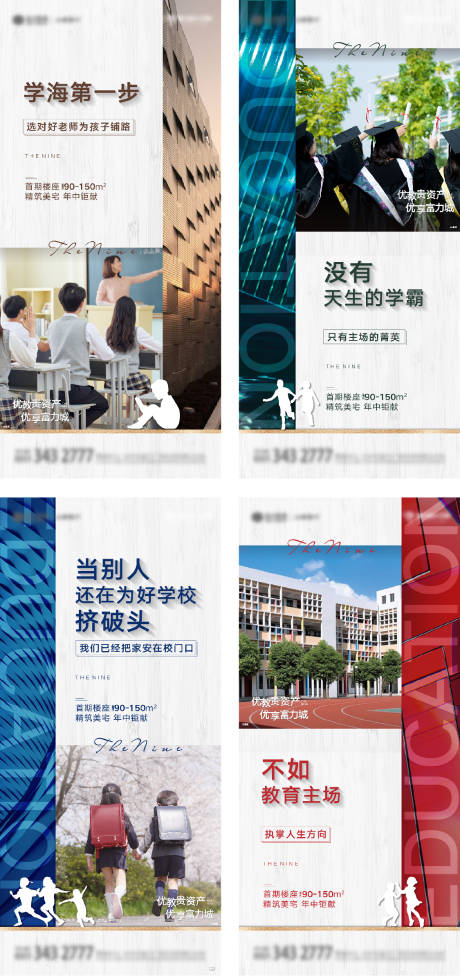 源文件下载【地产学区房价值点系列海报】编号：98350006011672450