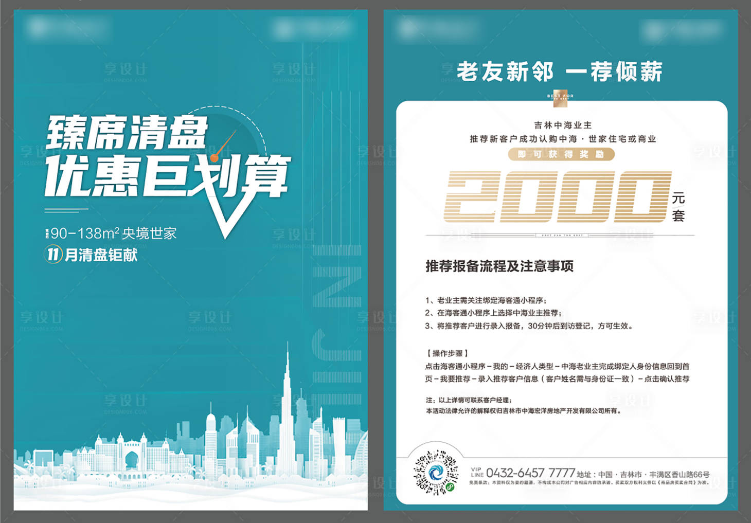 源文件下載【享設(shè)計】搜索編號：75740005946701023【清盤優(yōu)惠老帶新DM單】