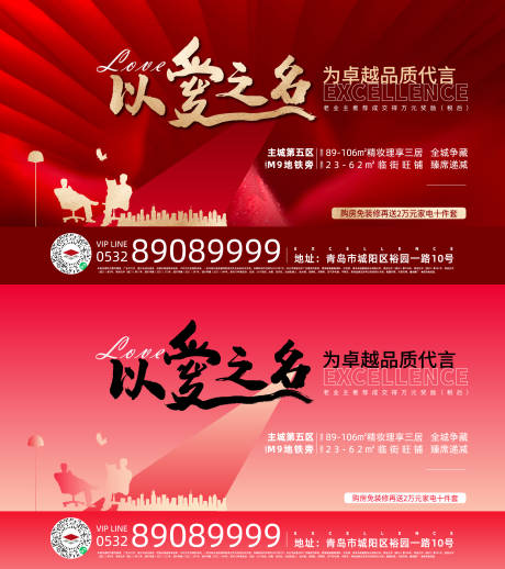 源文件下载【房地产代言红金广告展板】编号：84400005970578393