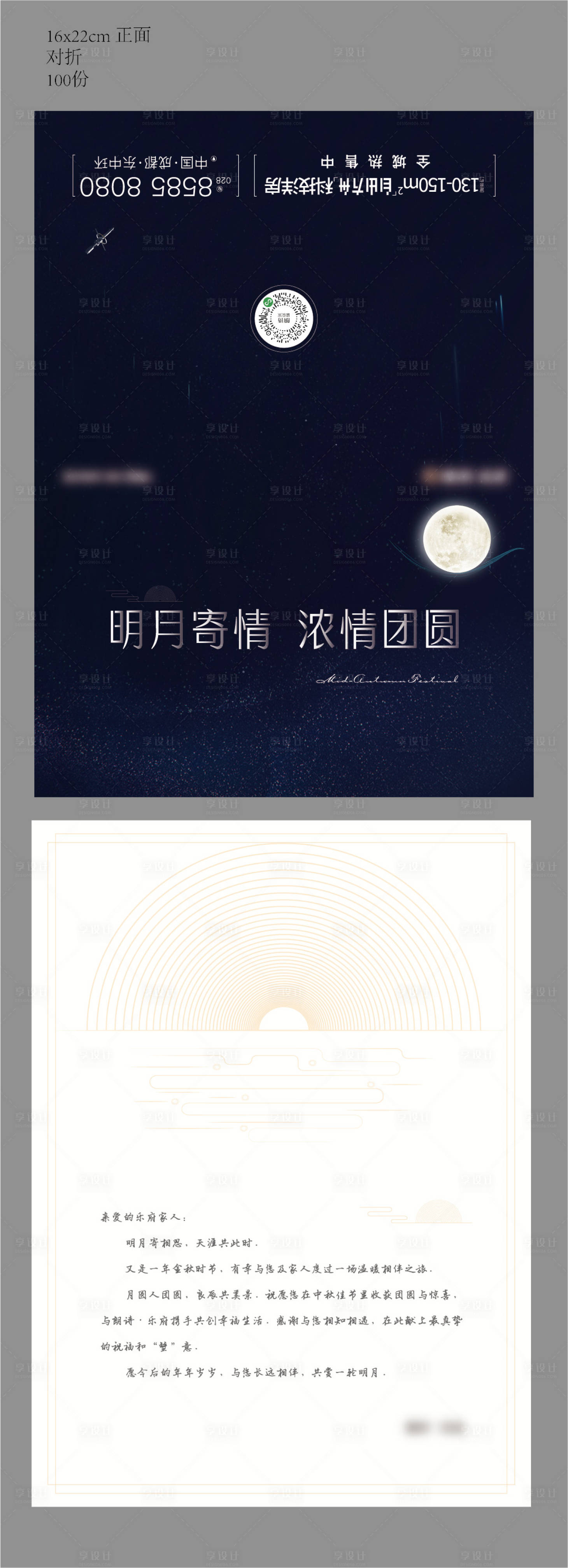 源文件下载【中秋节活动贺卡】编号：70490005923013391